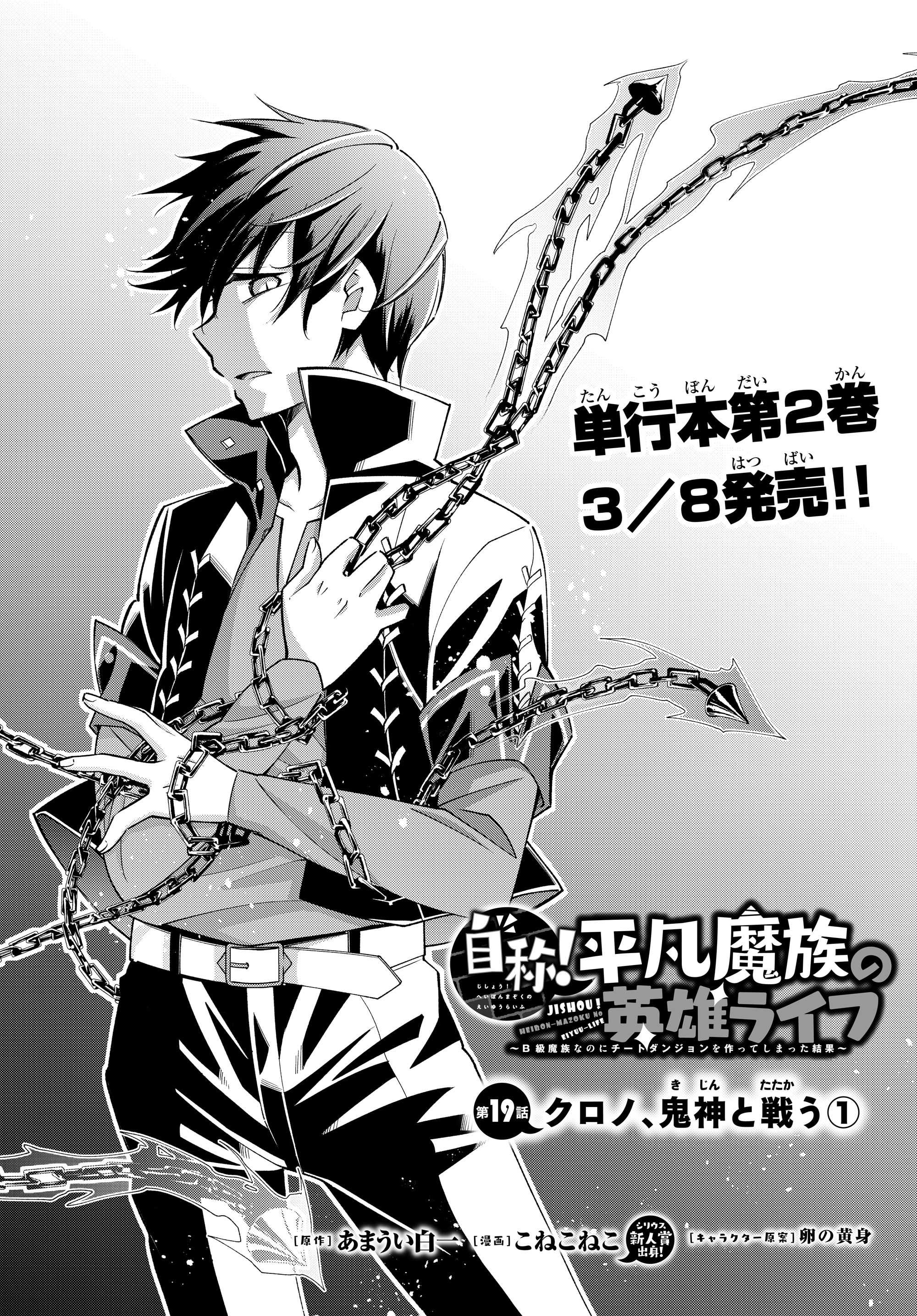 Jishou! Heibon Mazoku no Eiyuu Life: B-kyuu Mazoku nano ni Cheat Dungeon wo Tsukutteshimatta Kekka Chapter 19 1